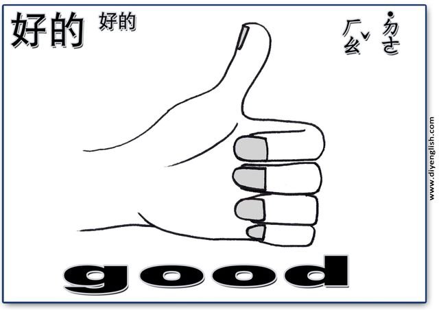 good – Chinese & English flashcard