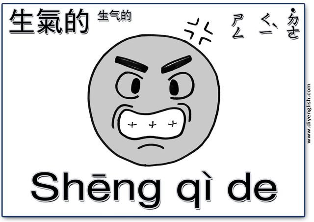angry – Chinese & Pinyin flashcard
