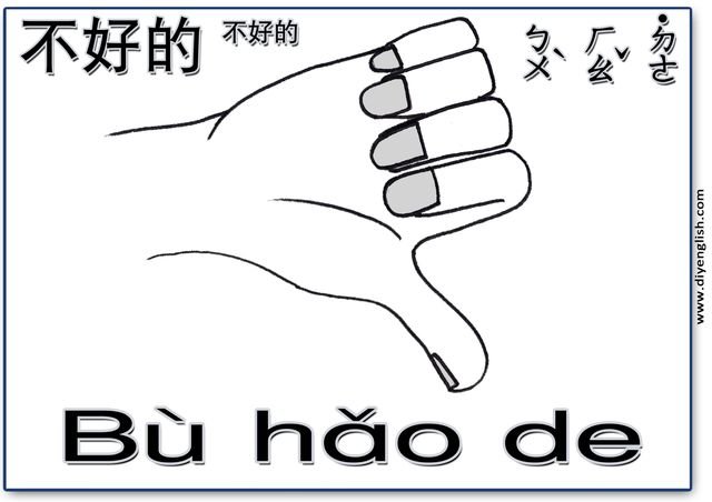bad – Chinese & Pinyin flashcard