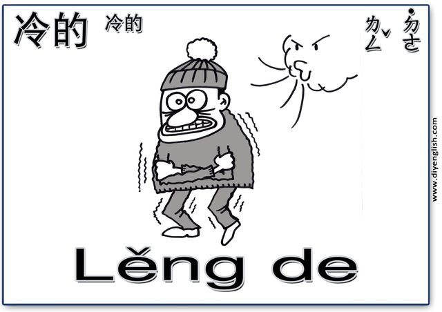 cold – Chinese & Pinyin flashcard