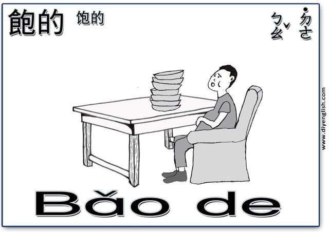 full – Chinese & Pinyin flashcard
