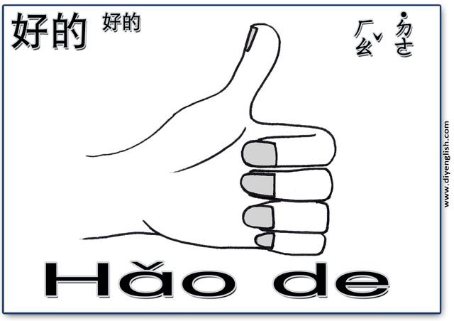 good – Chinese & Pinyin flashcard