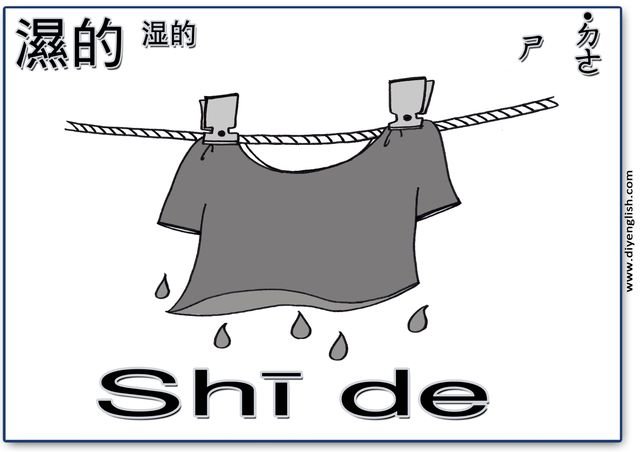 wet – Chinese & Pinyin flashcard