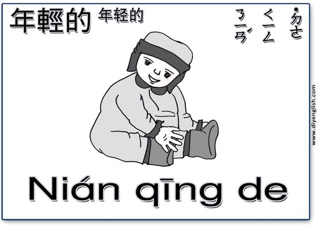 young – Chinese & Pinyin flashcard
