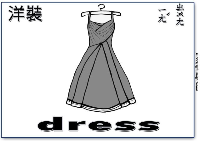 dress – Chinese & English flashcard