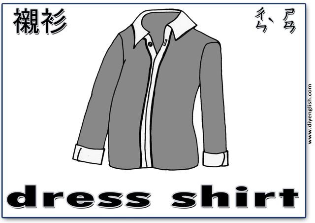 dress shirt – Chinese & English flashcard