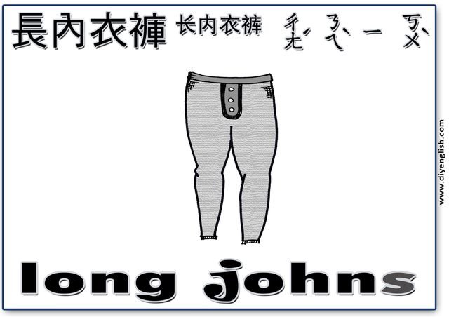 long johns – Chinese & English flashcard