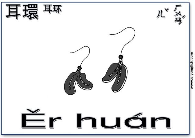 earrings – Chinese & Pinyin flashcard
