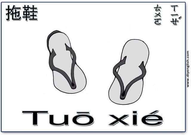 flip-flops – Chinese & Pinyin flashcard