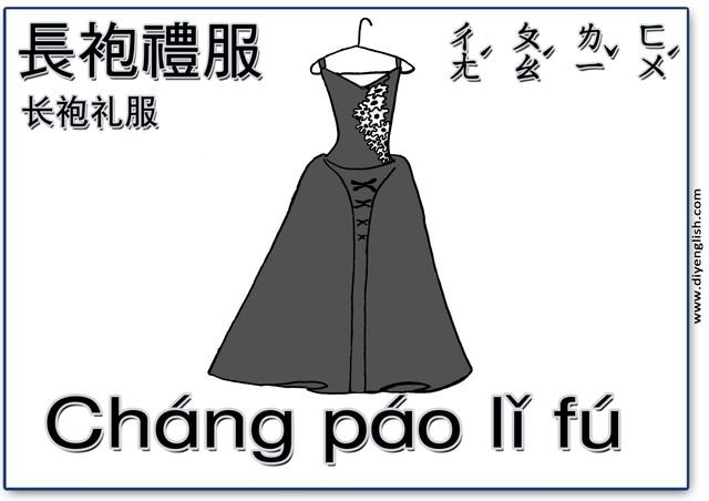 gown – Chinese & Pinyin flashcard