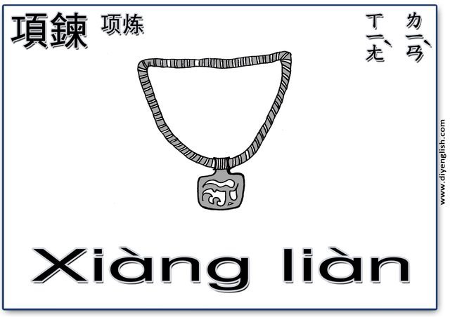necklace – Chinese & Pinyin flashcard