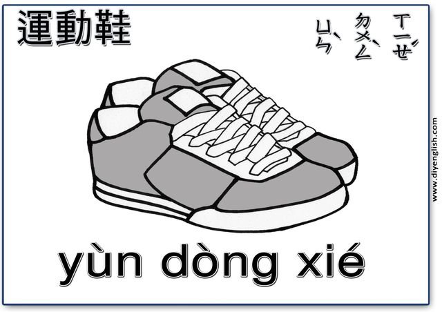 running shoes / sneakers – Chinese & Pinyin flashcard