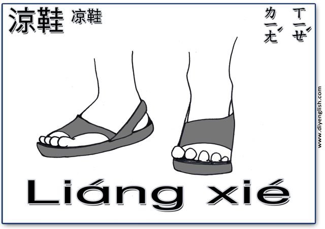 sandals – Chinese & Pinyin flashcard