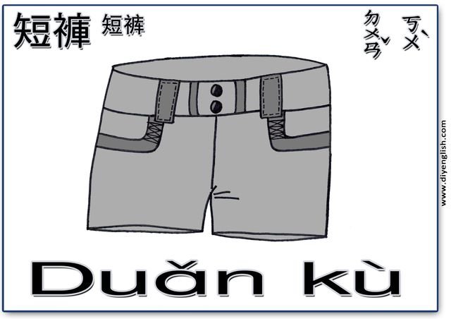 shorts – Chinese & Pinyin flashcard