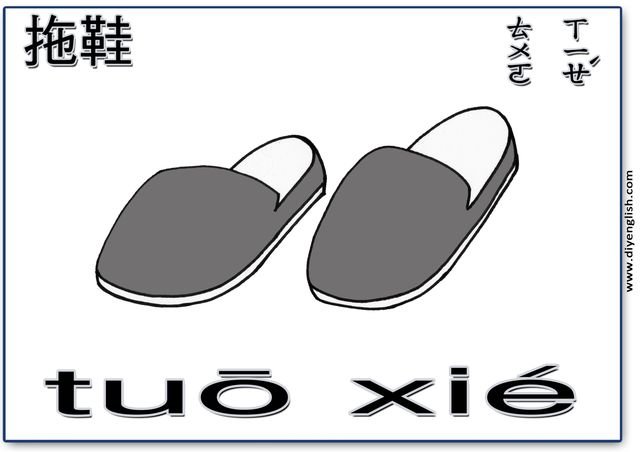 slippers – Chinese & Pinyin flashcard