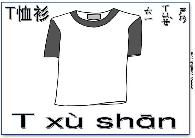 t-shirt – Chinese & Pinyin flashcard
