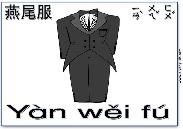 tuxedo – Chinese & Pinyin flashcard