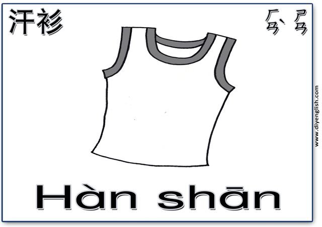 undershirt – Chinese & Pinyin flashcard