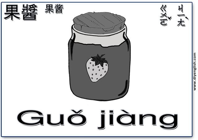 jam – Chinese & Pinyin flashcard