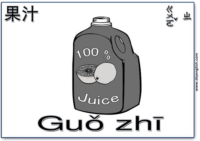 juice – Chinese & Pinyin flashcard