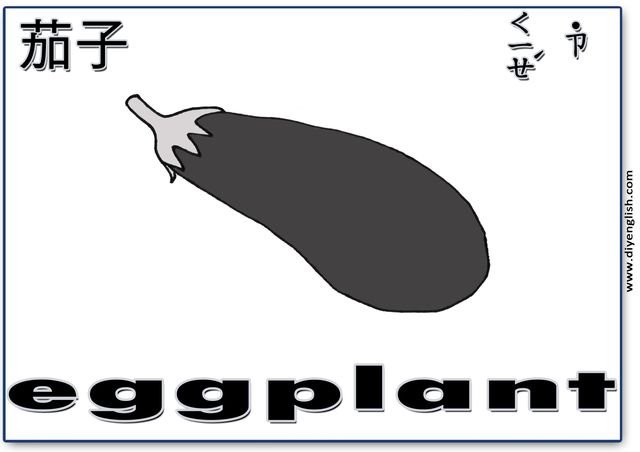 eggplant – Chinese & English flashcard