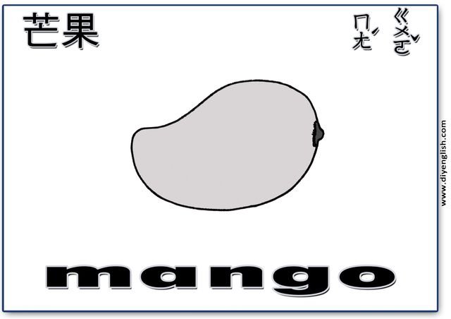 mango – Chinese & English flashcard