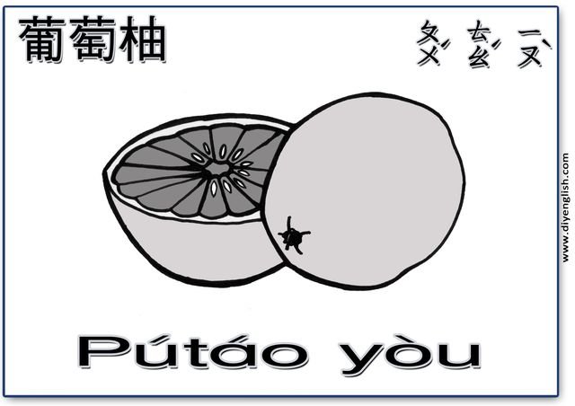 grapefruit – Chinese & Pinyin flashcard