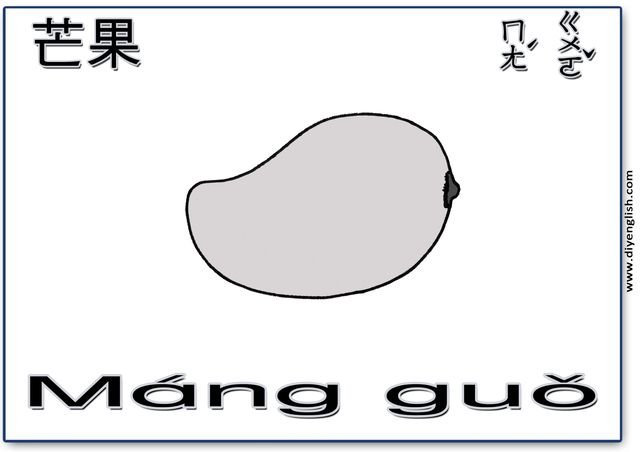 mango – Chinese & Pinyin flashcard