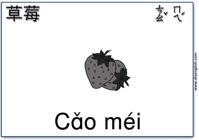 strawberries – Chinese & Pinyin flashcard