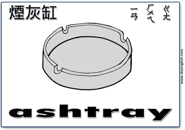 ashtray – Chinese & English flashcard