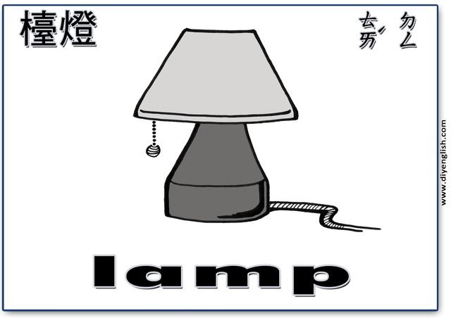 lamp – Chinese & English flashcard
