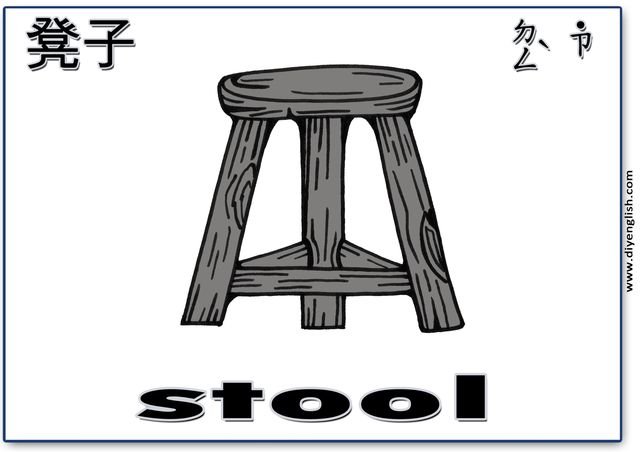 stool – Chinese & English flashcard