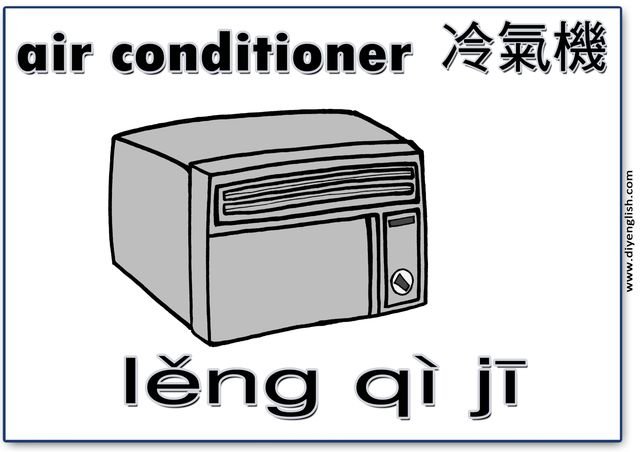 air conditioner – Chinese & Pinyin flashcard