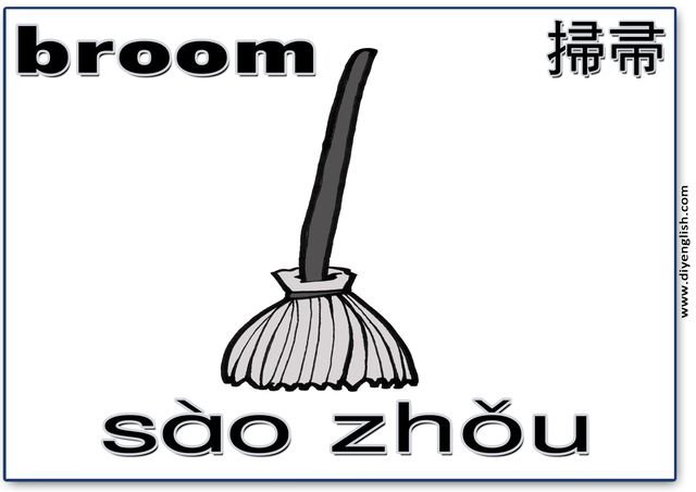 broom – Chinese & Pinyin flashcard