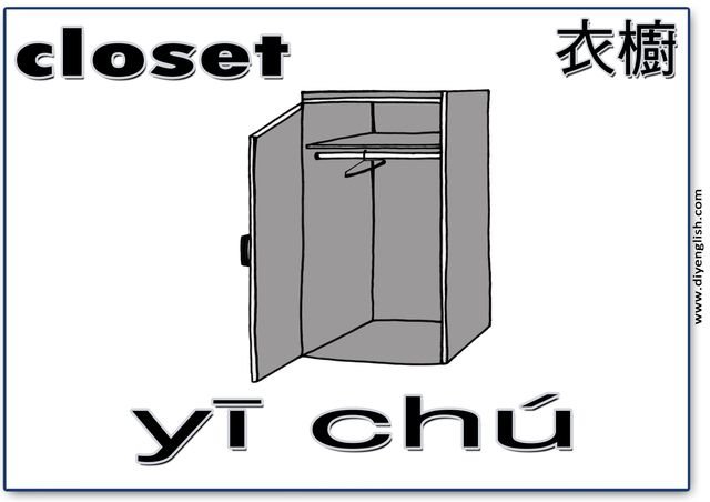closet – Chinese & Pinyin flashcard