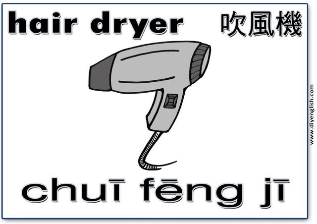 hair dryer – Chinese & Pinyin flashcard