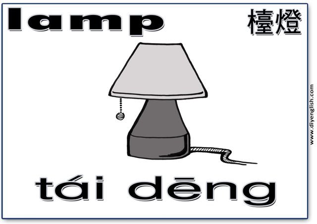 lamp – Chinese & Pinyin flashcard