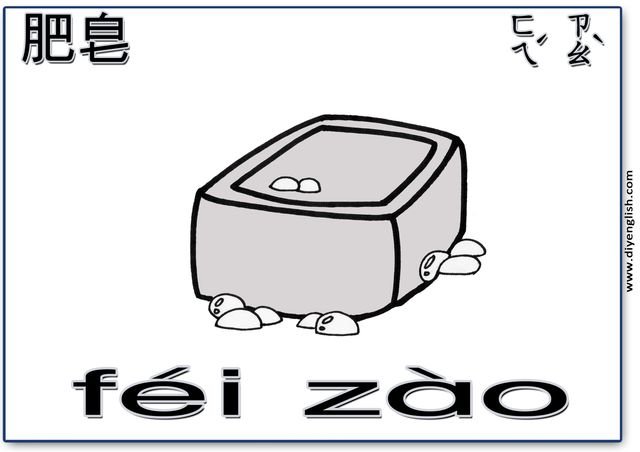 soap – Chinese & Pinyin flashcard