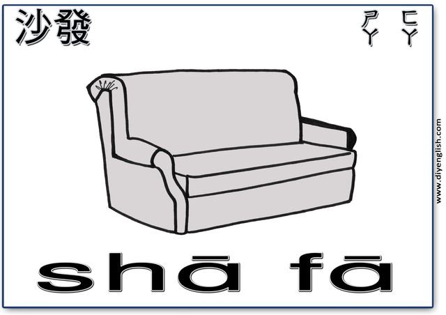 sofa / couch – Chinese & Pinyin flashcard