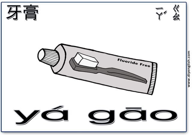 toothpaste – Chinese & Pinyin flashcard