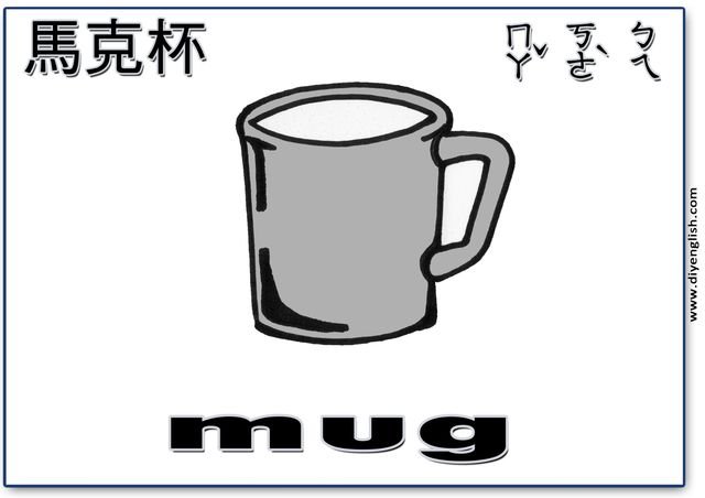 mug – Chinese & English flashcard