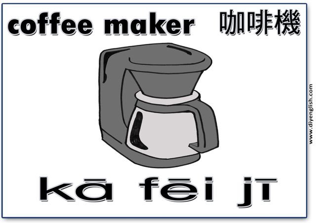 coffee maker – Chinese & Pinyin flashcard