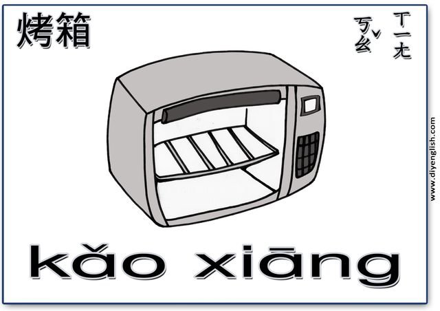 toaster oven – Chinese & Pinyin flashcard