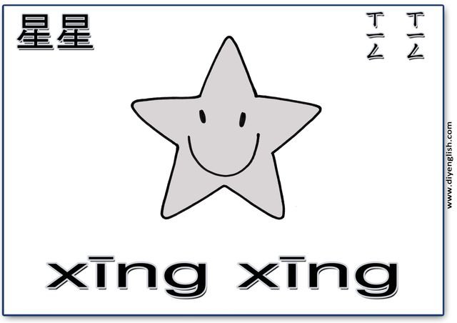 star – Chinese & Pinyin flashcard