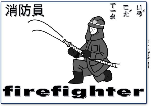 firefighter – Chinese & English flashcard