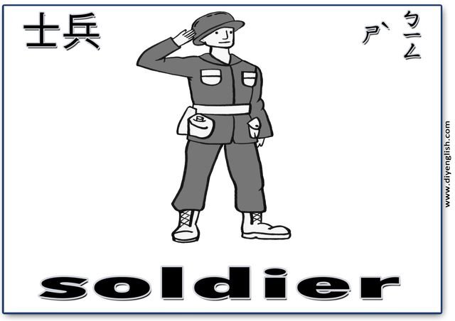 soldier – Chinese & English flashcard
