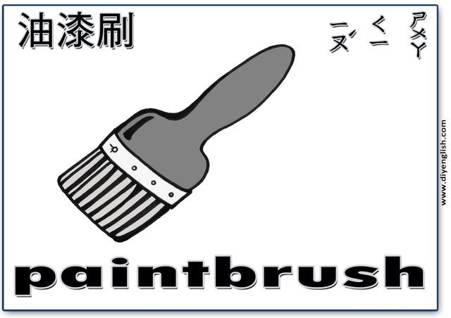 paintbrush – Chinese & English flashcard