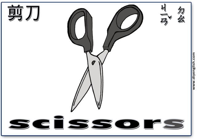 scissors – Chinese & English flashcard