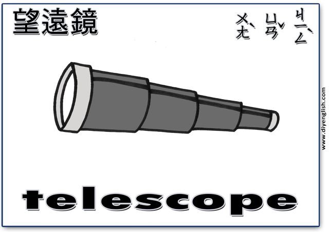 telescope – Chinese & English flashcard