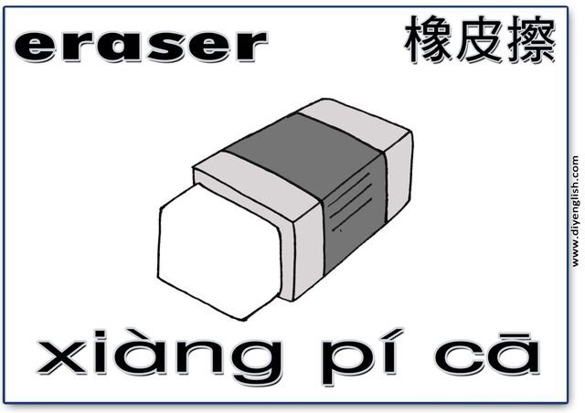 eraser – Chinese & Pinyin flashcard